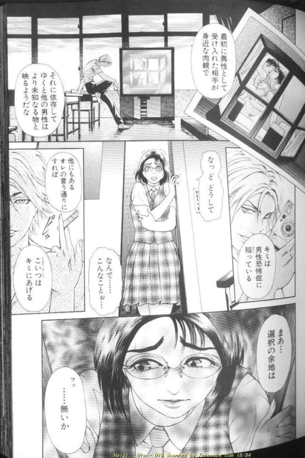 乙 ～OTU～ Page.40