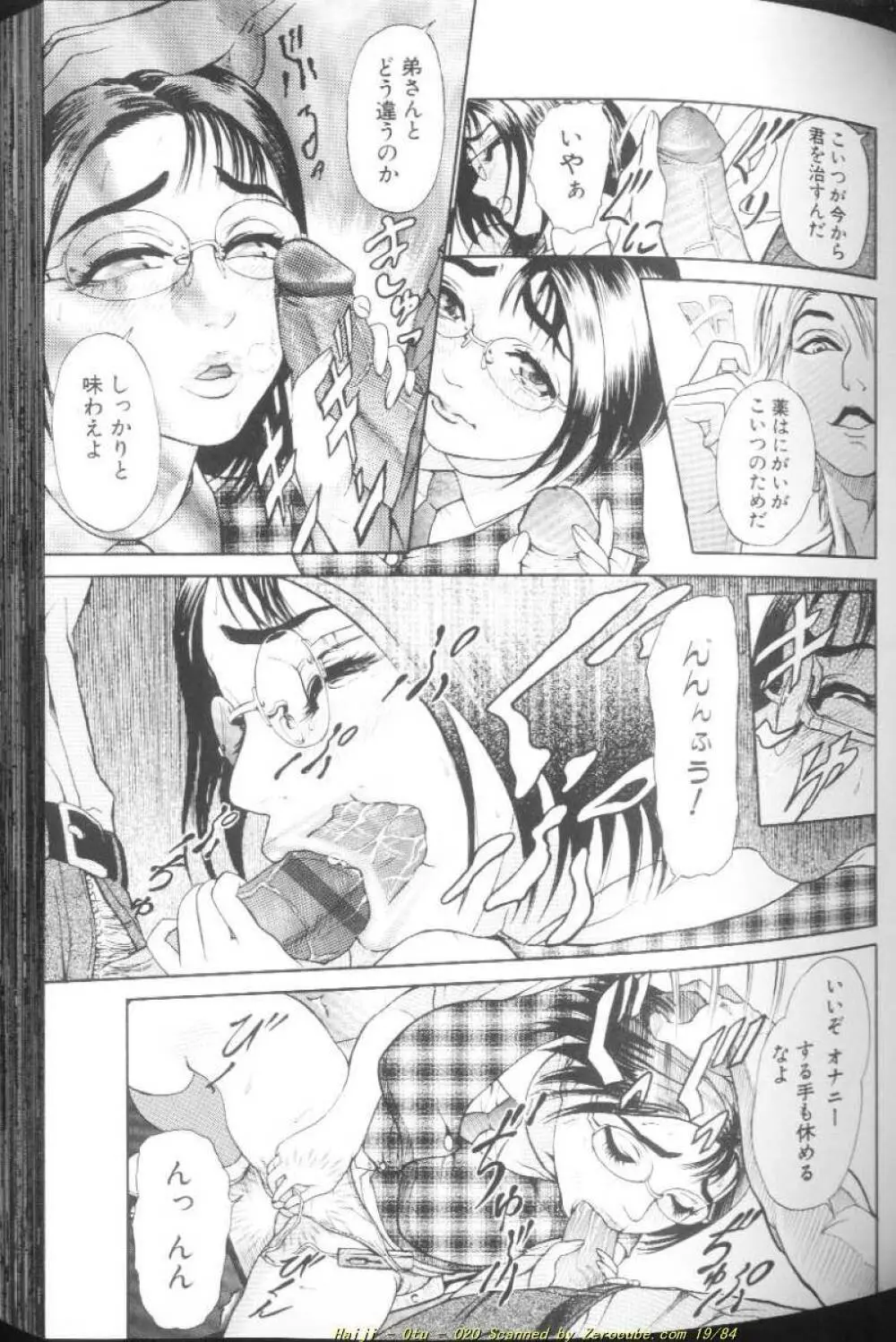 乙 ～OTU～ Page.42