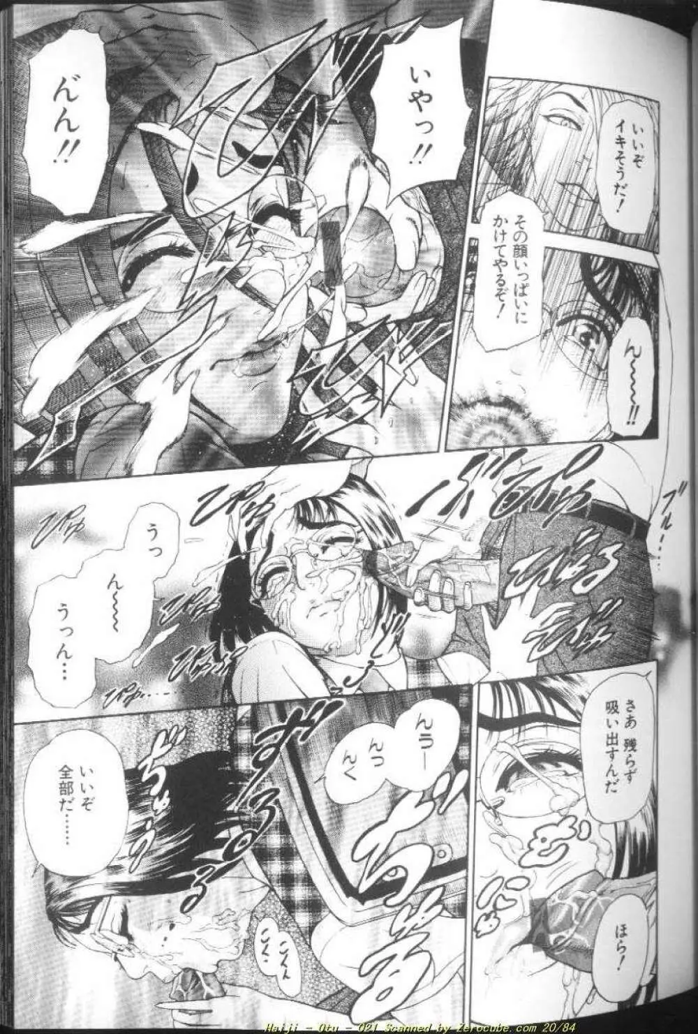 乙 ～OTU～ Page.44