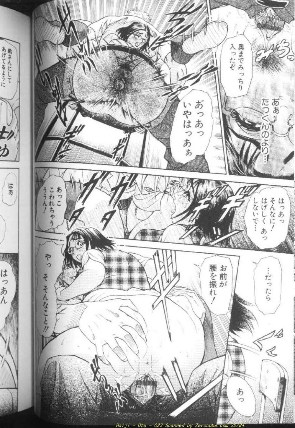 乙 ～OTU～ Page.47