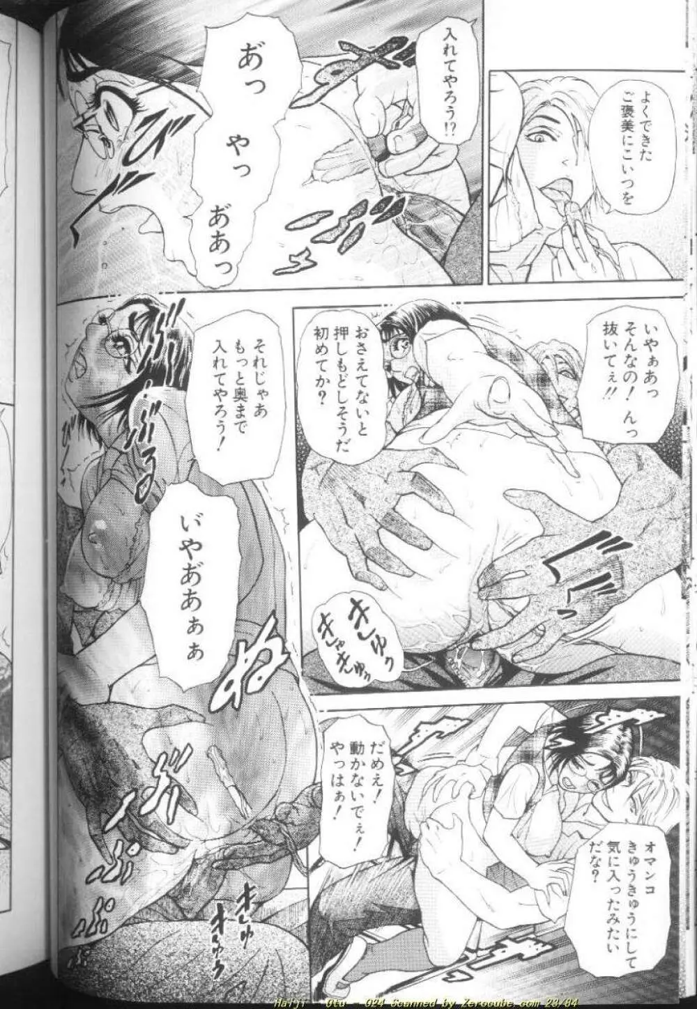乙 ～OTU～ Page.49