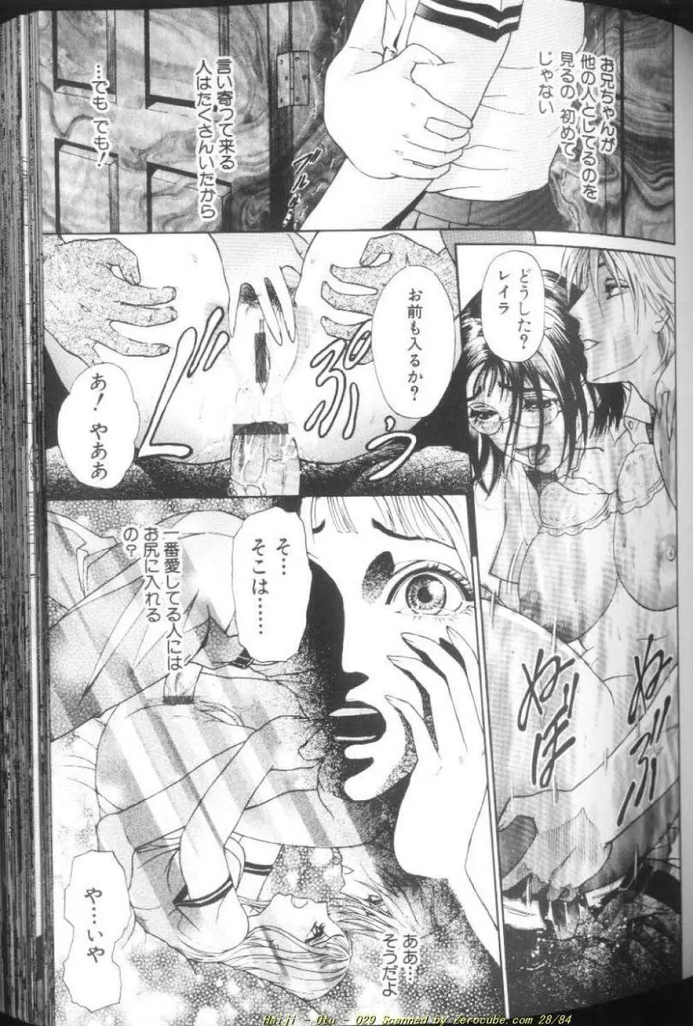 乙 ～OTU～ Page.60
