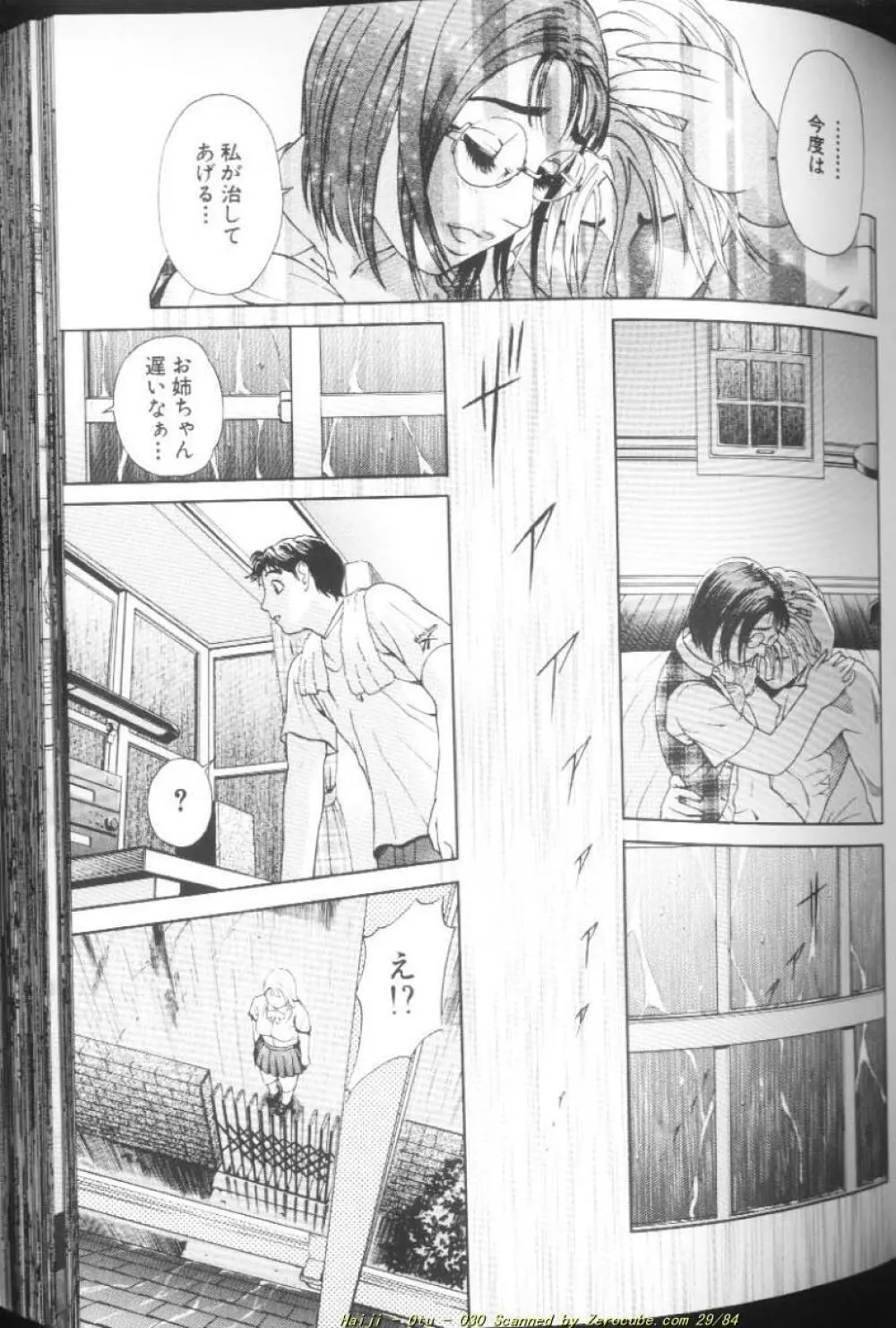 乙 ～OTU～ Page.62