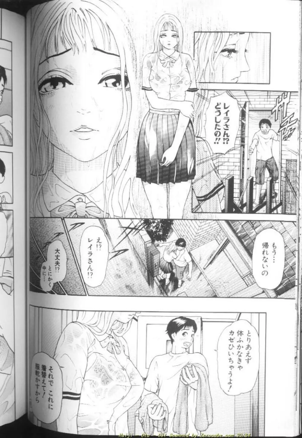 乙 ～OTU～ Page.63