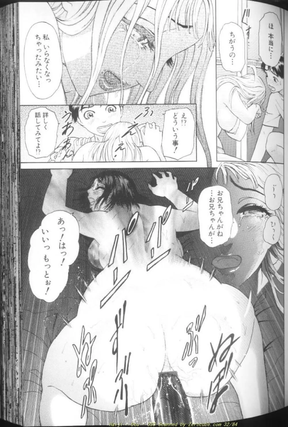 乙 ～OTU～ Page.68