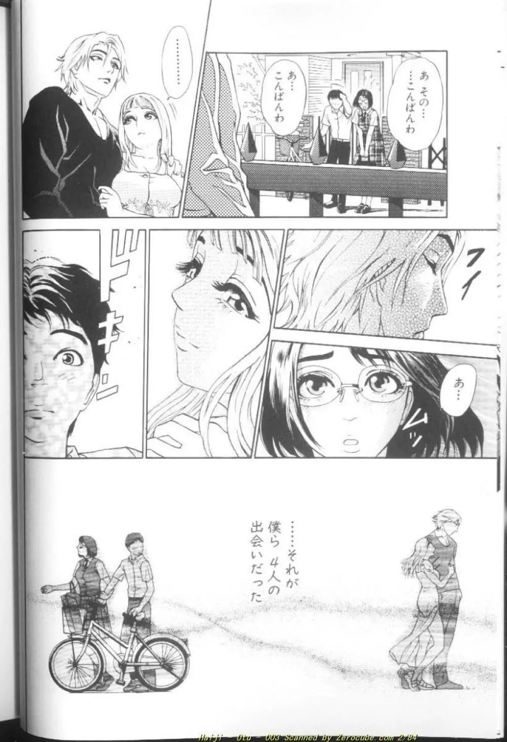 乙 ～OTU～ Page.7