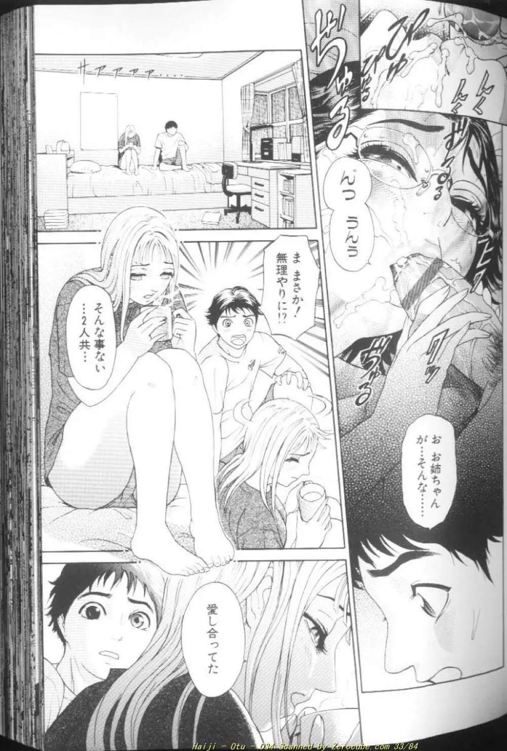 乙 ～OTU～ Page.70