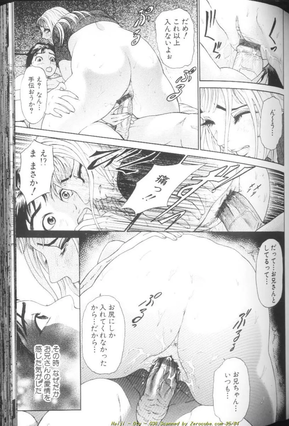 乙 ～OTU～ Page.74