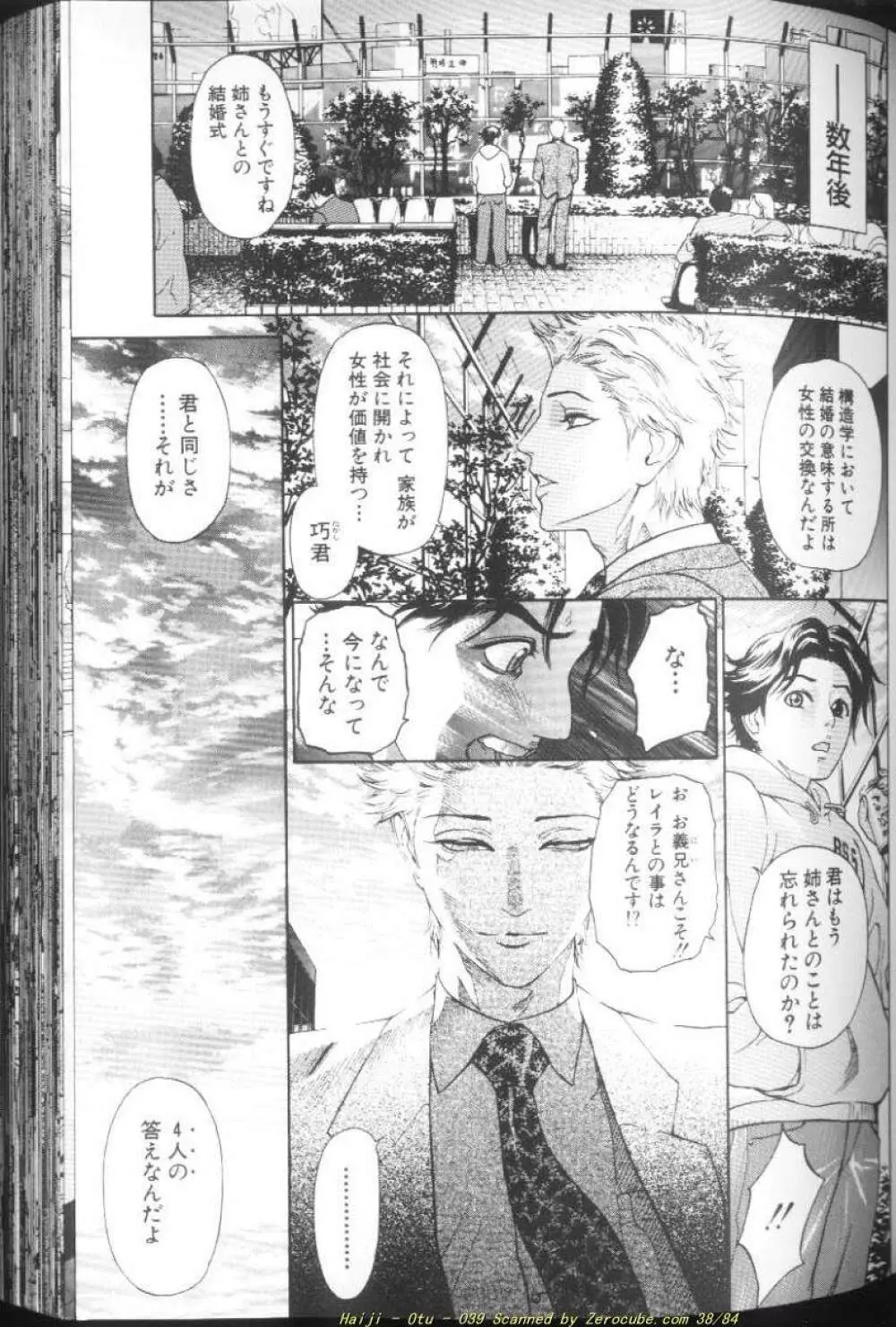 乙 ～OTU～ Page.80