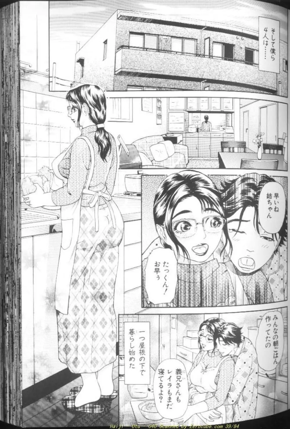 乙 ～OTU～ Page.82
