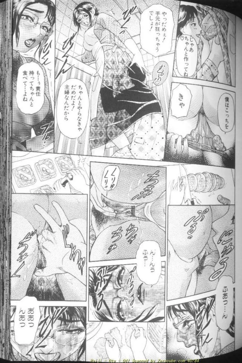 乙 ～OTU～ Page.84