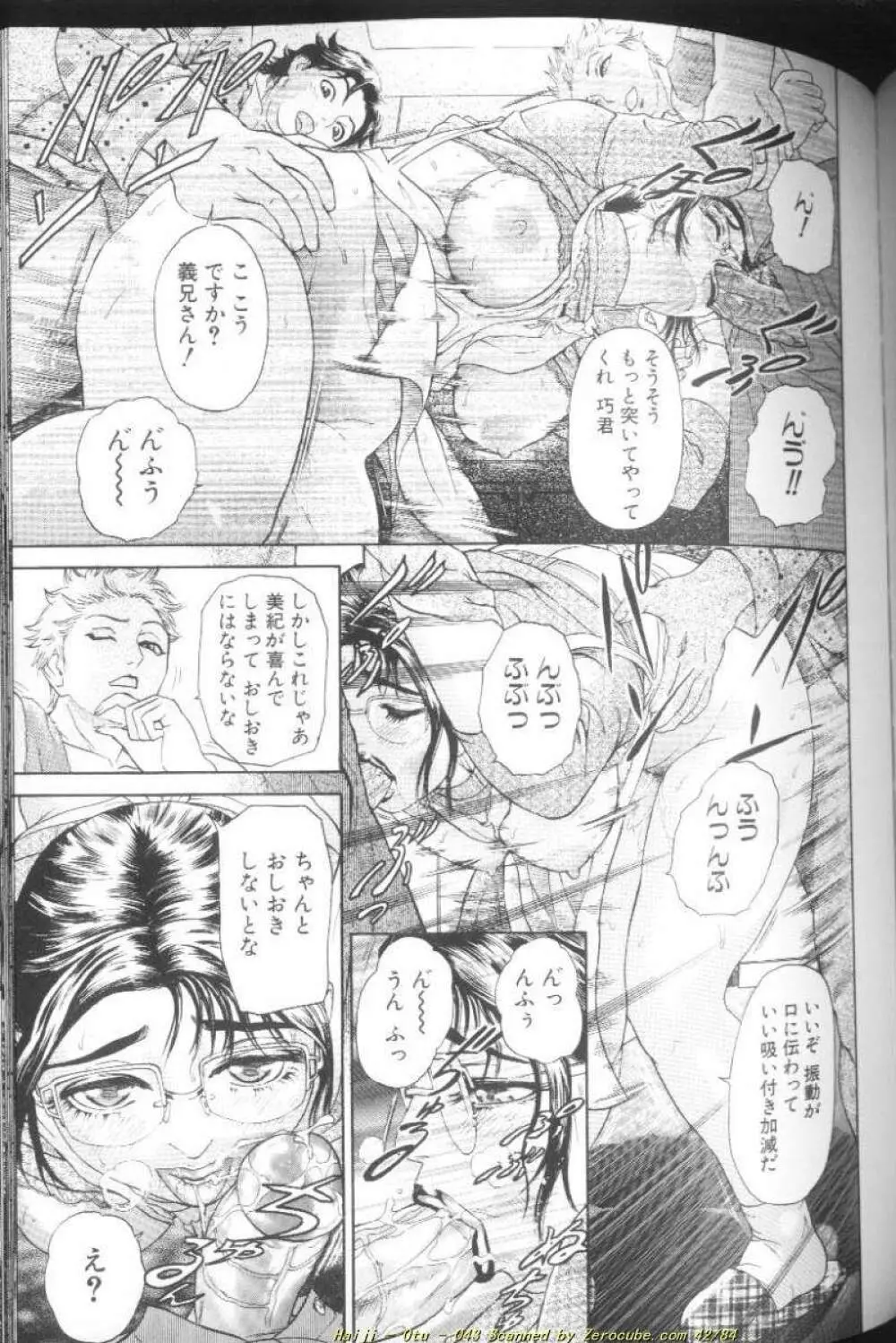 乙 ～OTU～ Page.88