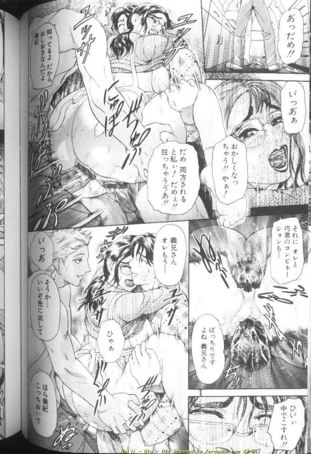 乙 ～OTU～ Page.89