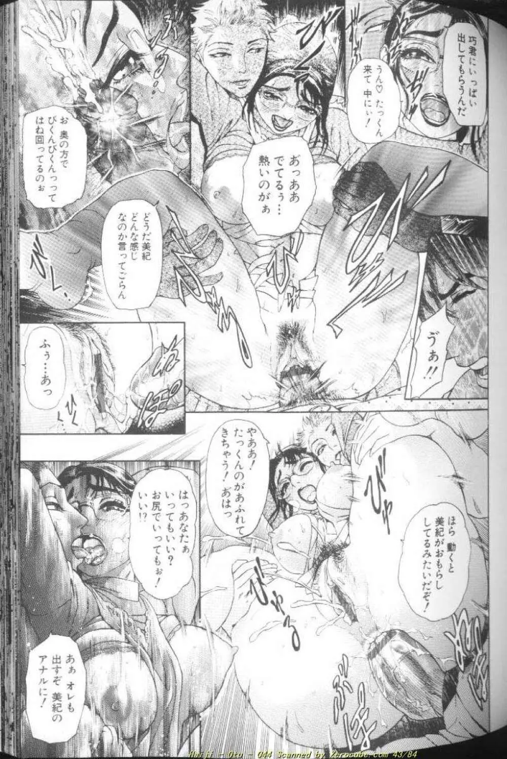 乙 ～OTU～ Page.90