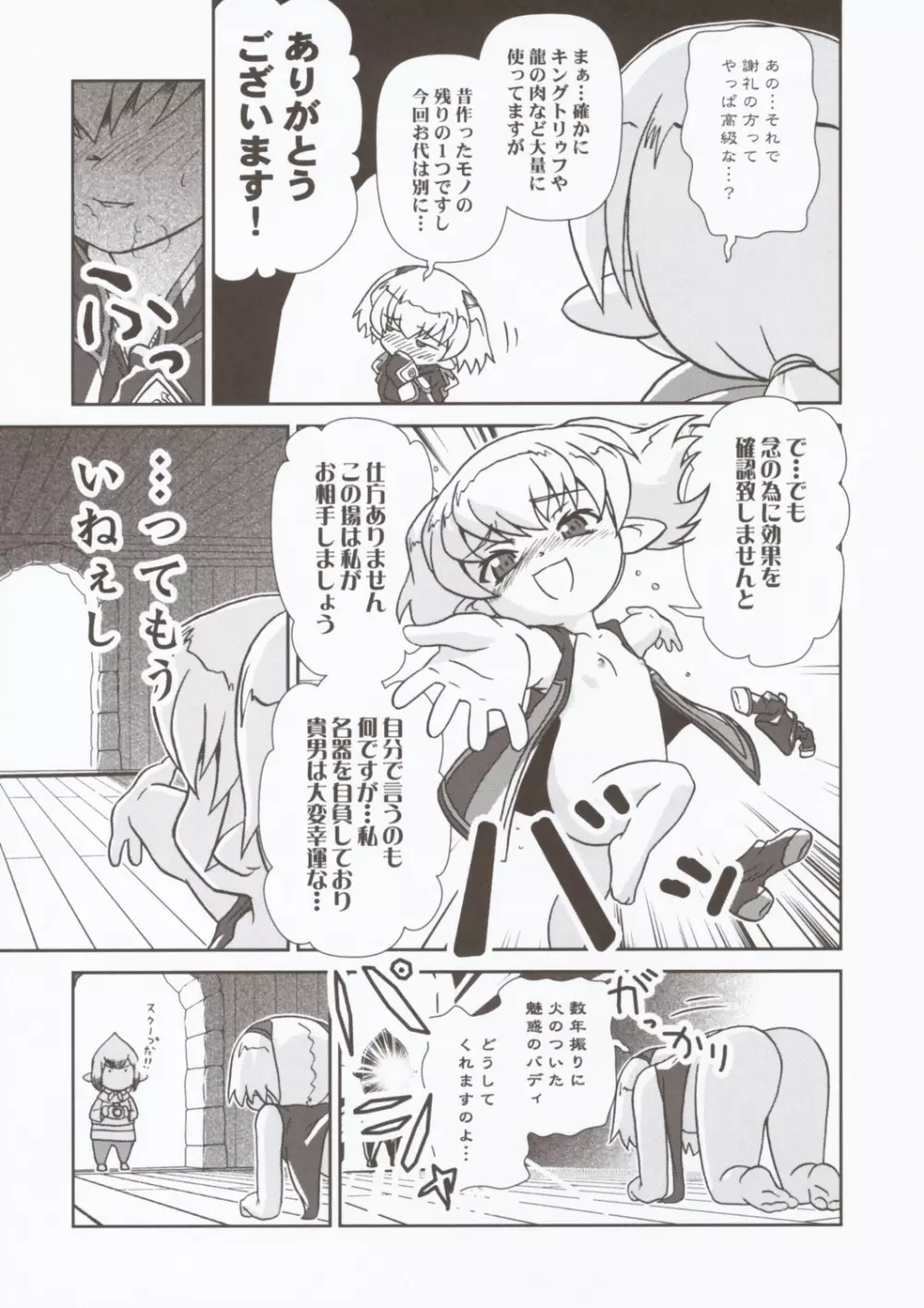 ミスランタルタル Page.10