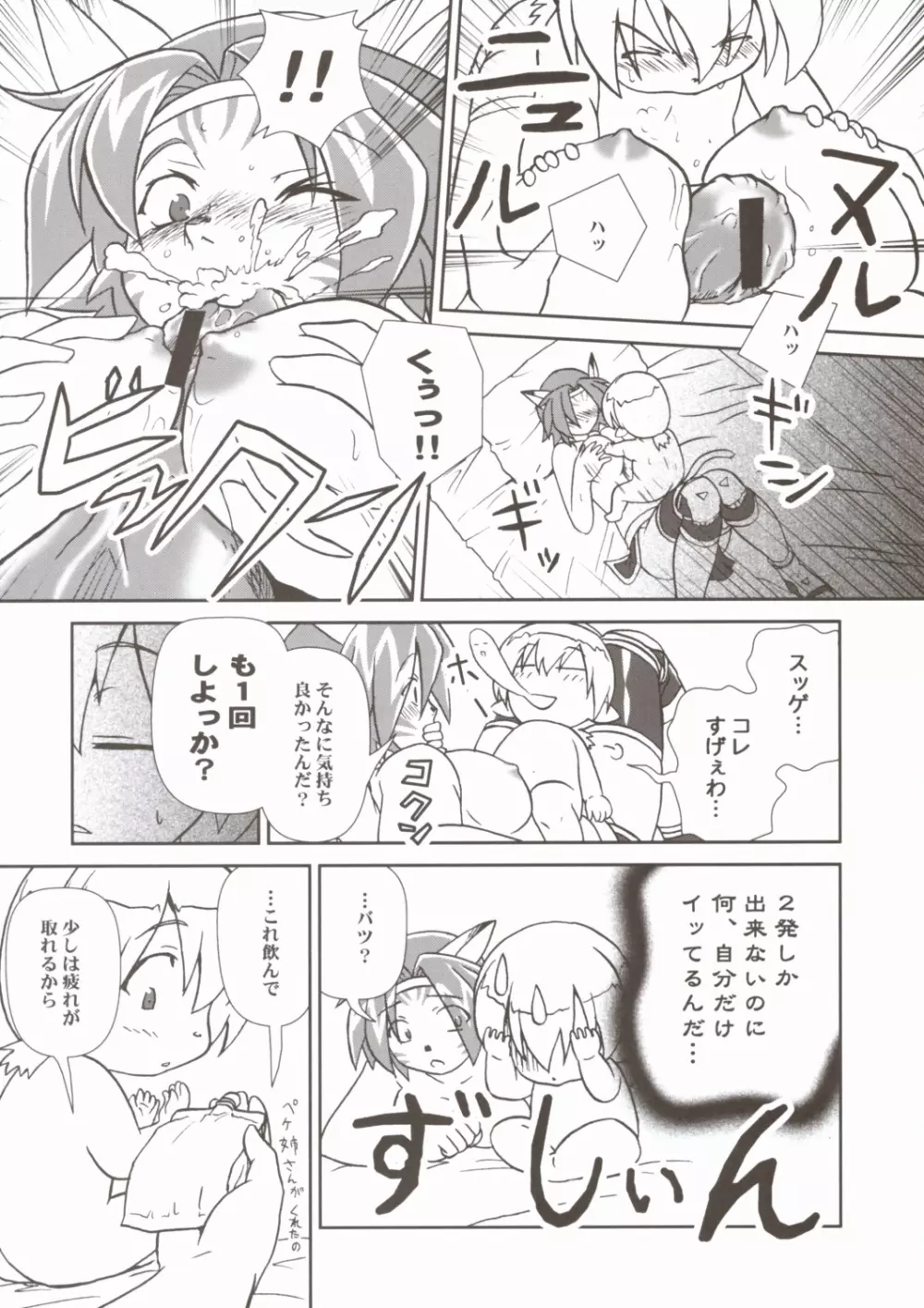 ミスランタルタル Page.12