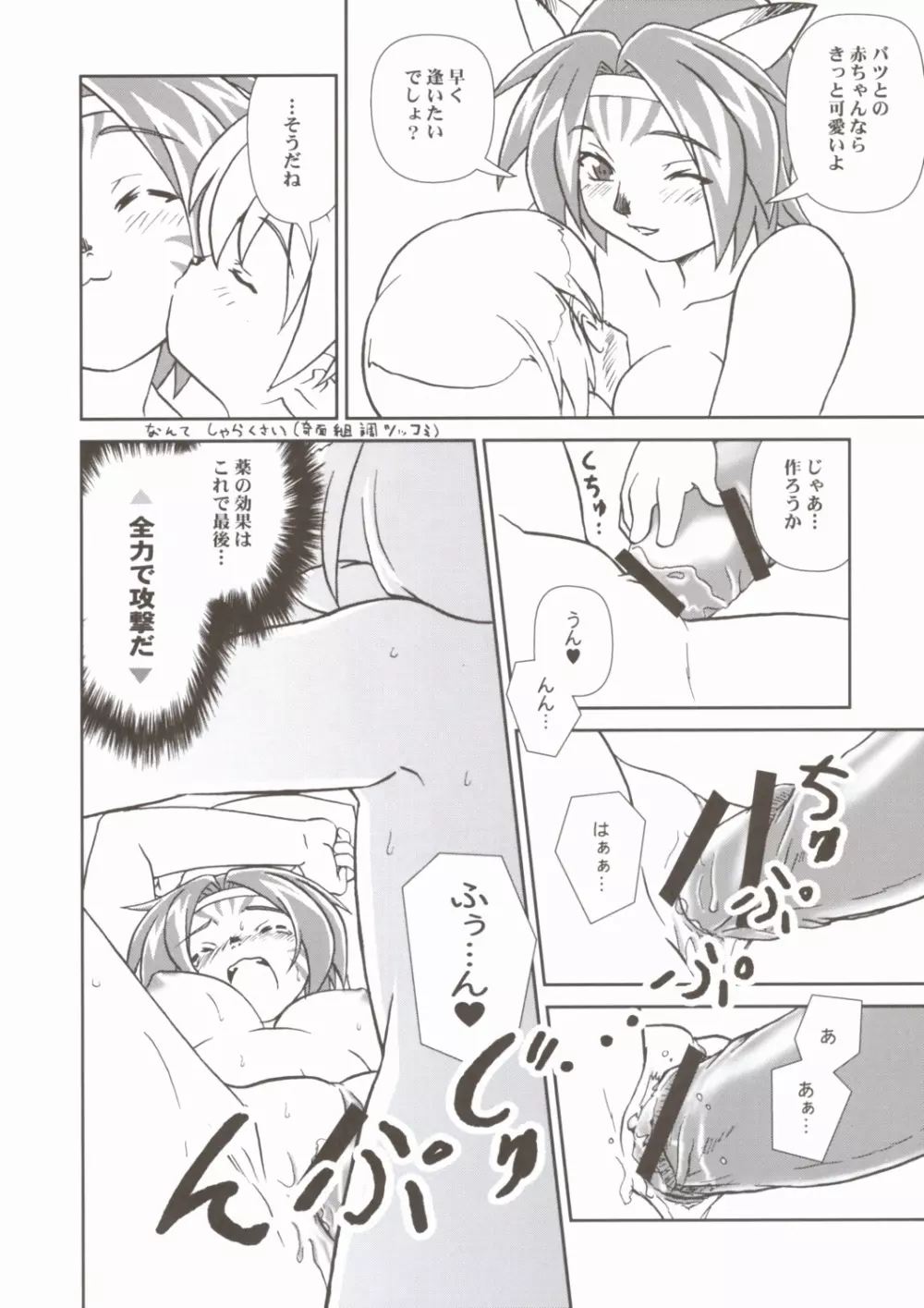 ミスランタルタル Page.15