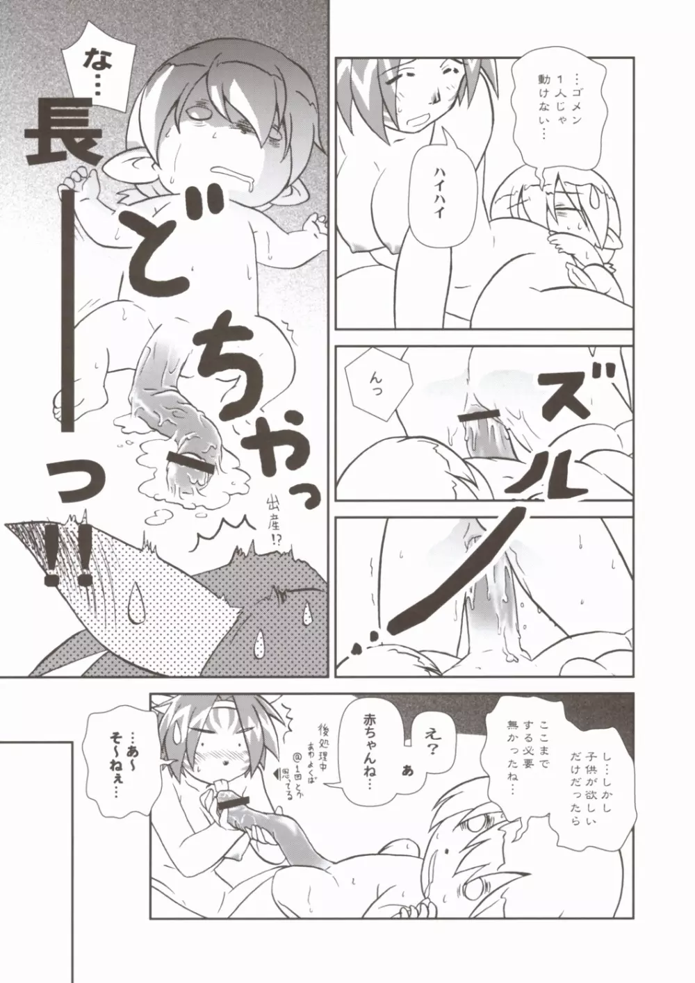 ミスランタルタル Page.22