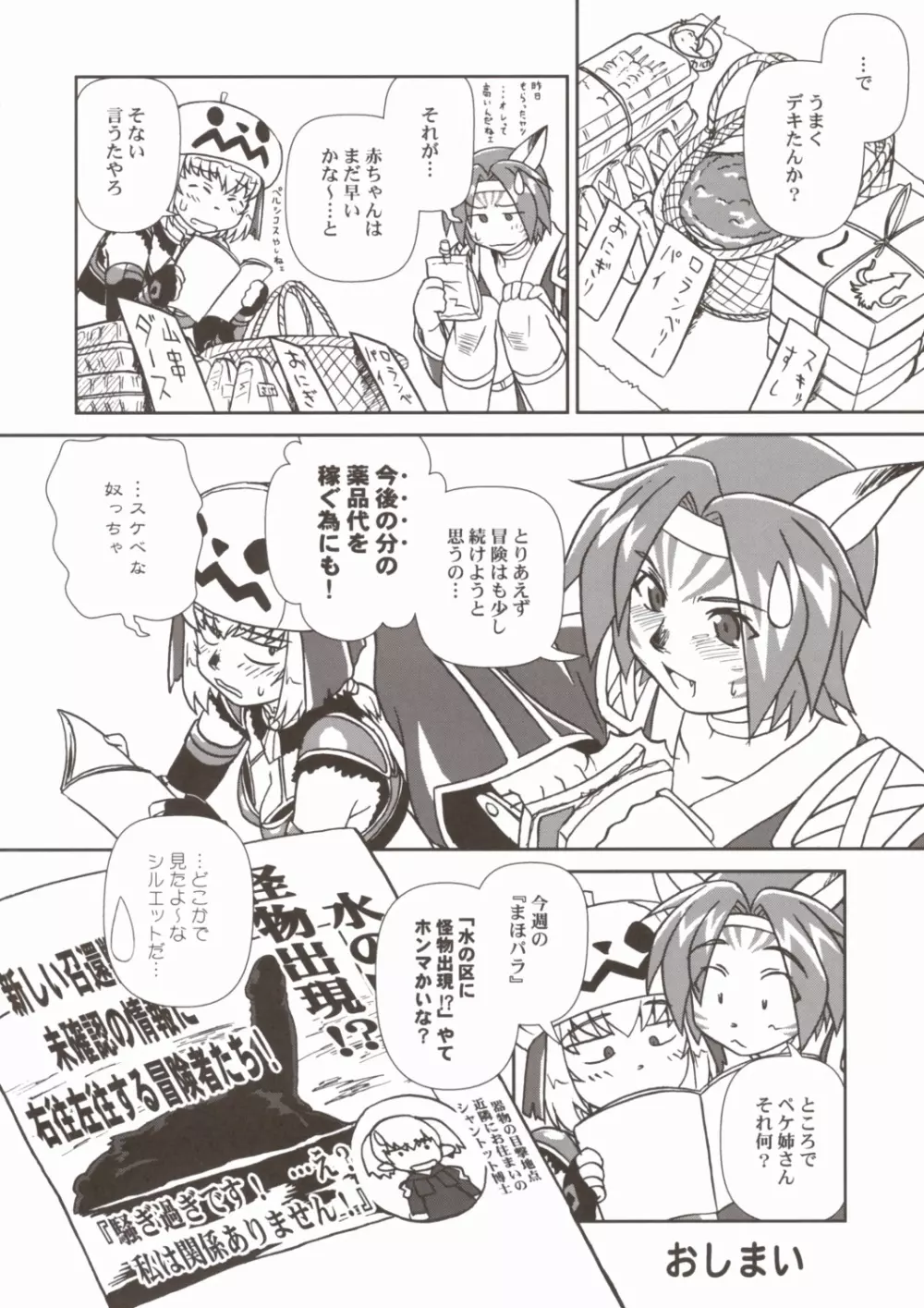 ミスランタルタル Page.23