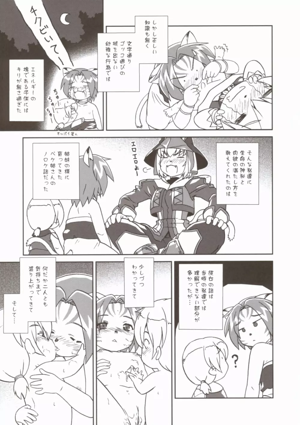 ミスランタルタル Page.4