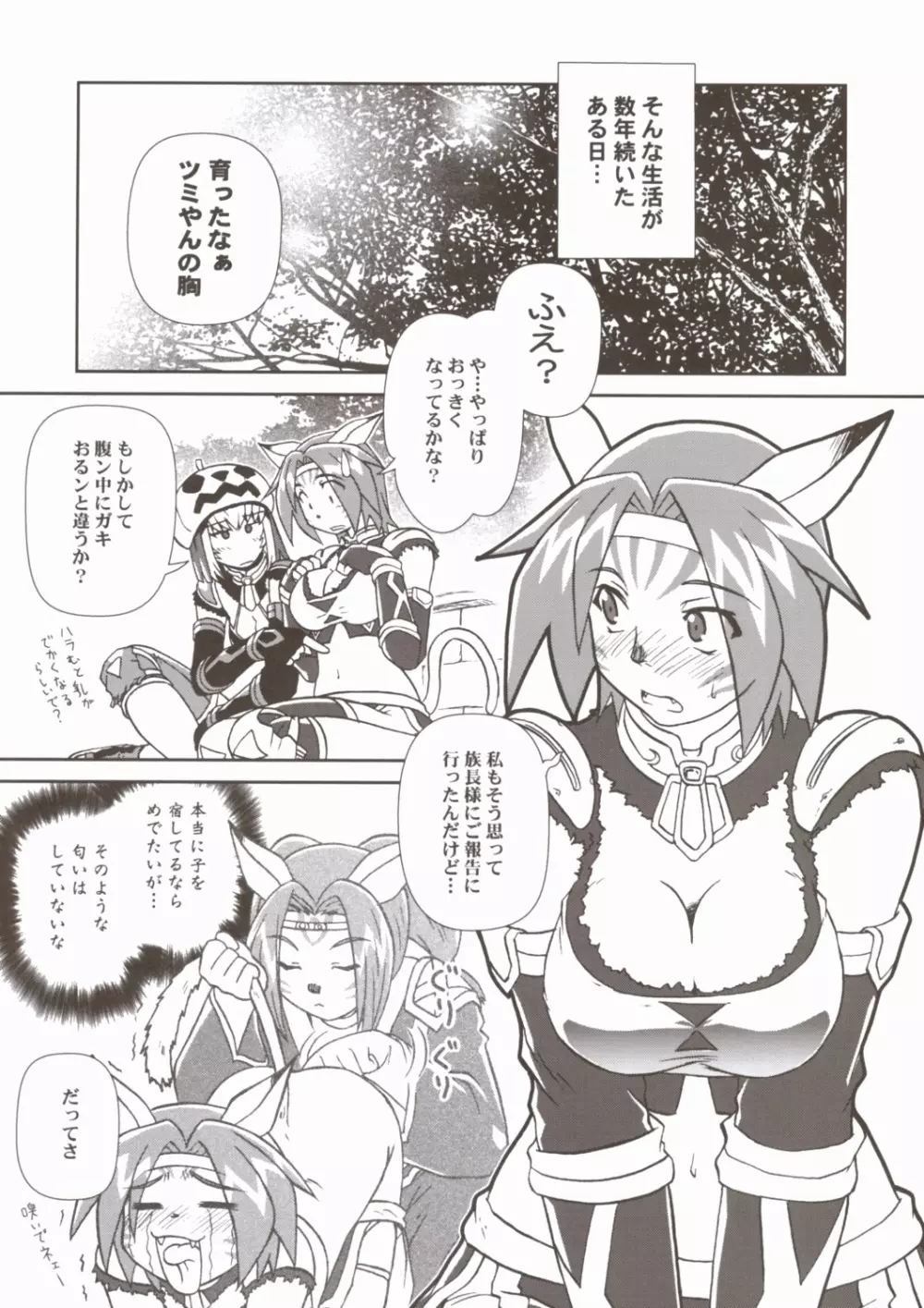 ミスランタルタル Page.6