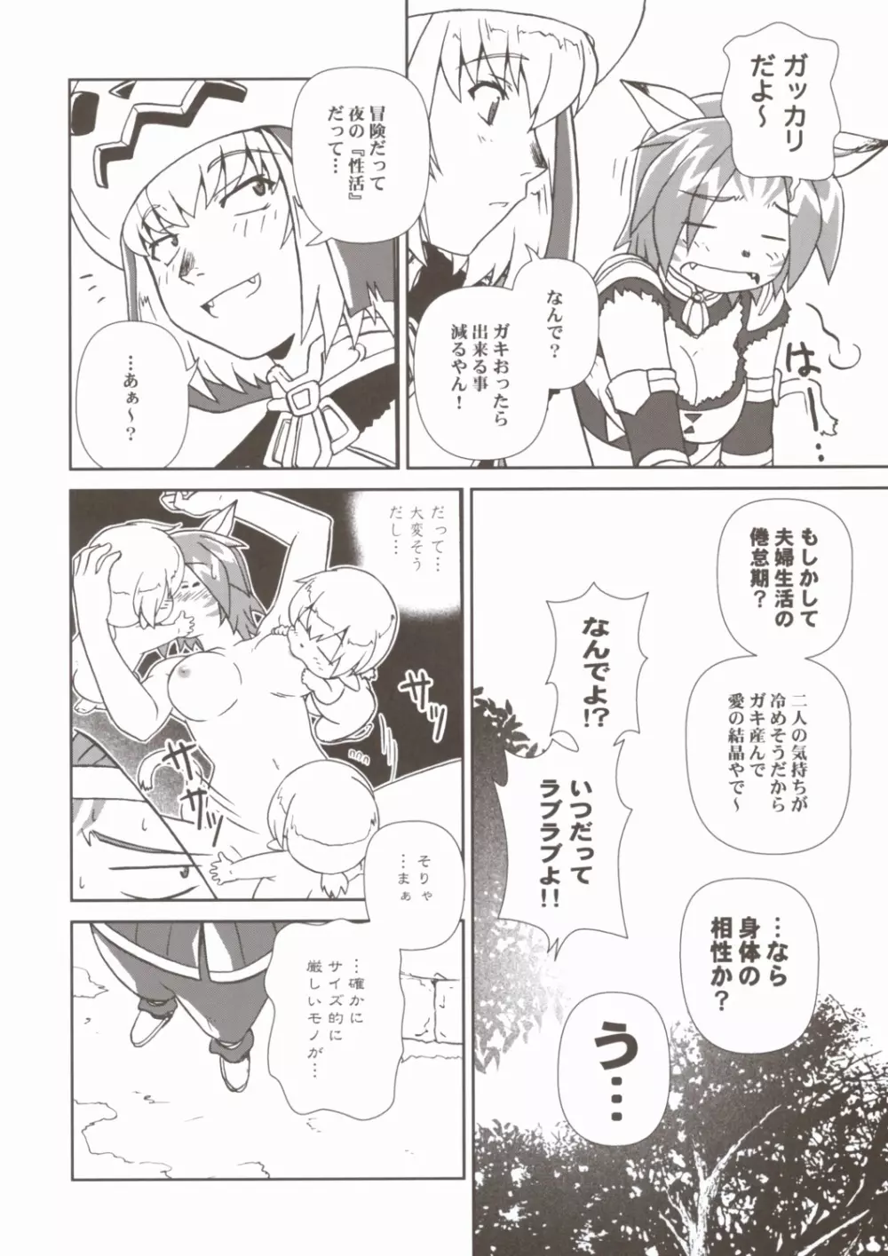 ミスランタルタル Page.7