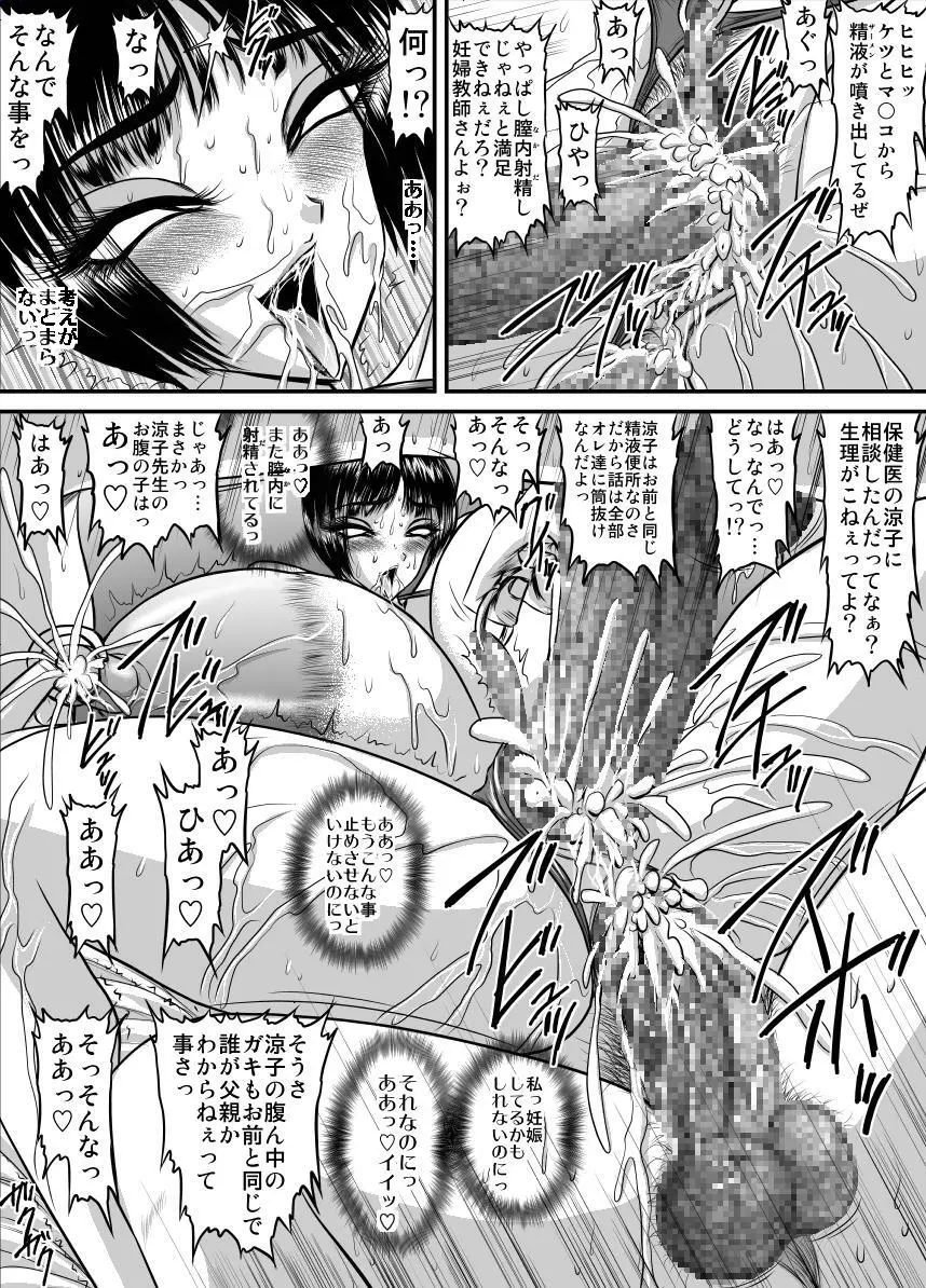 爆乳女教師の中出し家庭訪問10 Page.7