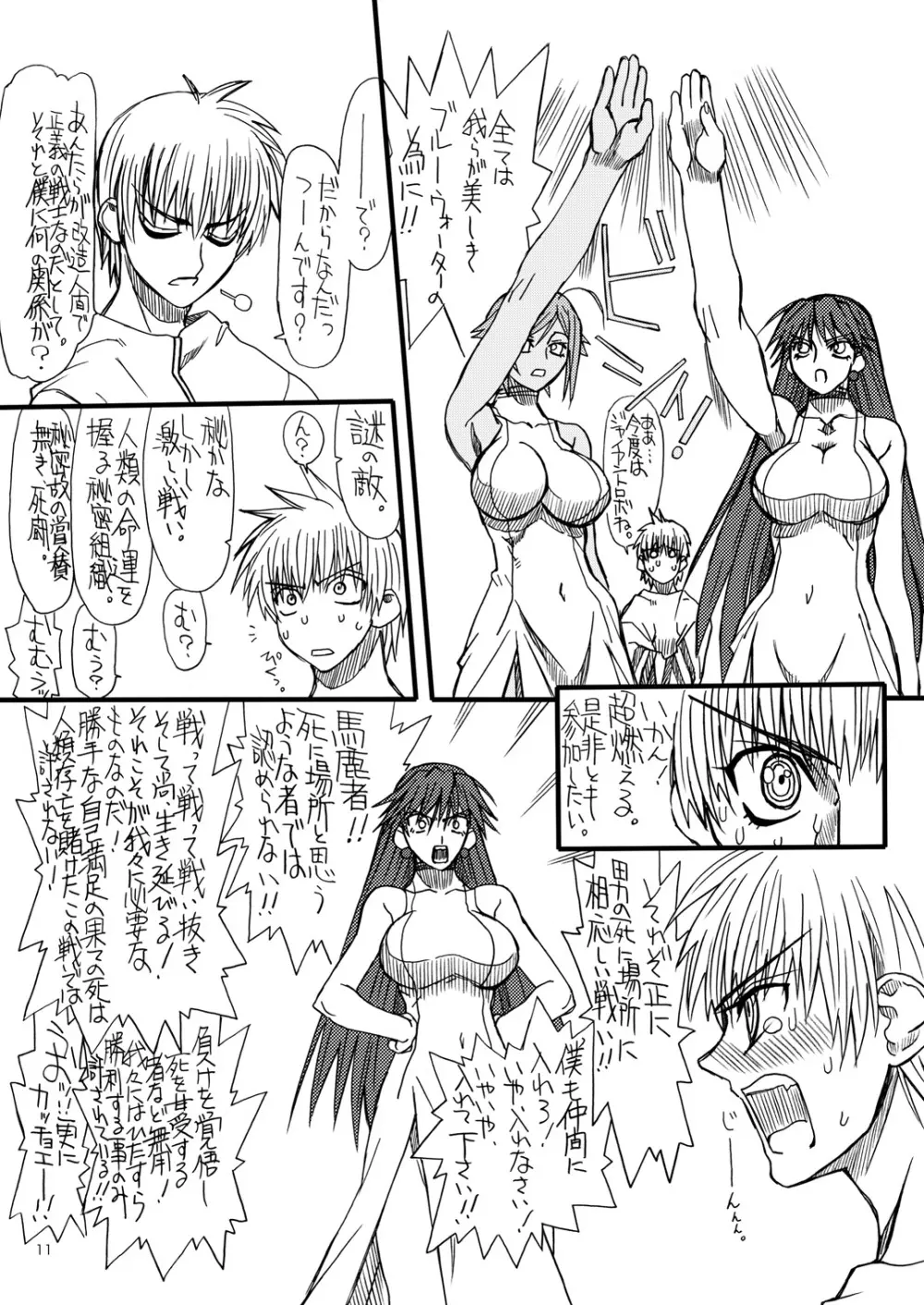 悶絶癒し地獄 弐 Page.10