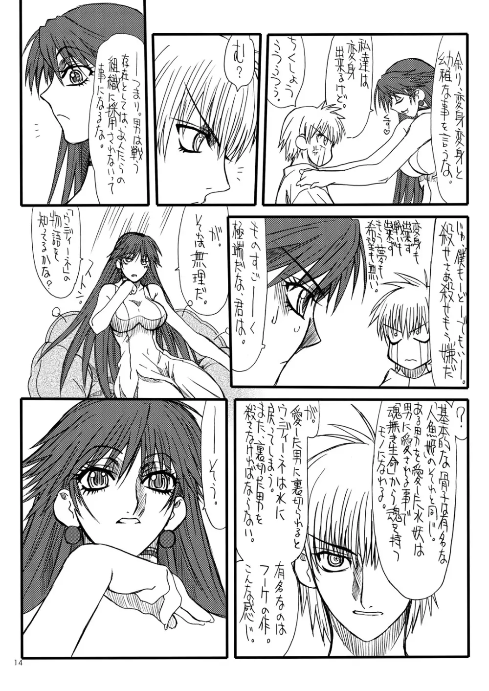 悶絶癒し地獄 弐 Page.13