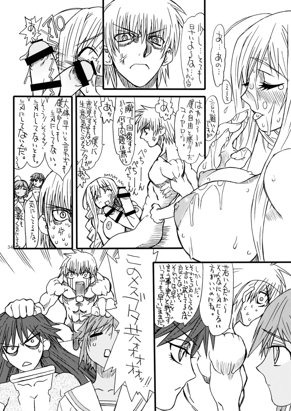 悶絶癒し地獄 弐 Page.33