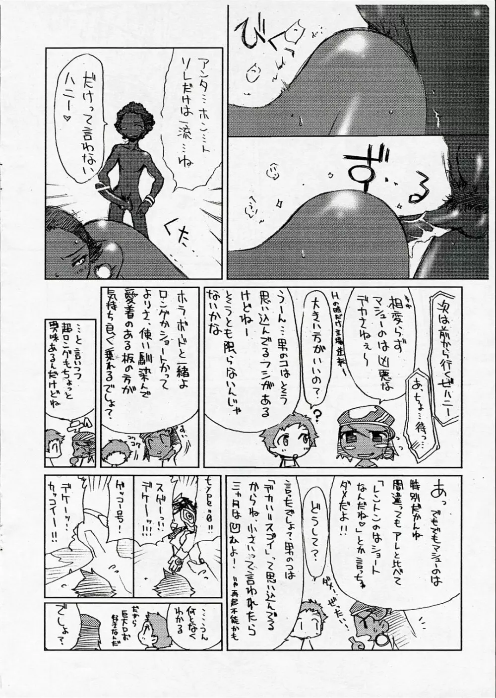 ギジェと。 Page.7