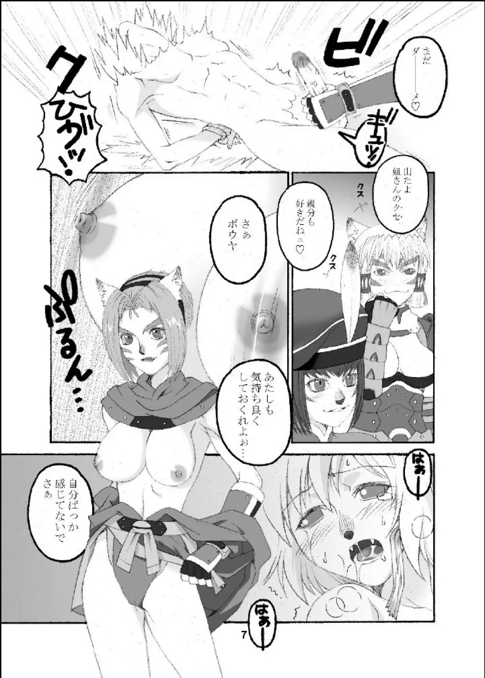 ミスラを愛でる本 Page.6