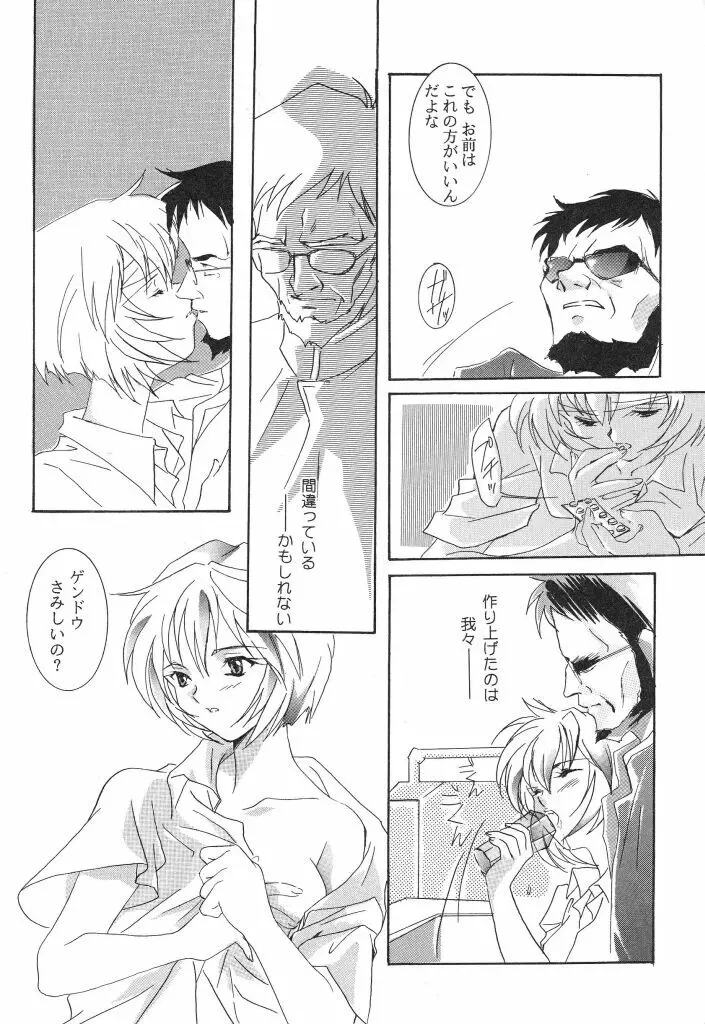 悩殺きゃろらいん Page.10