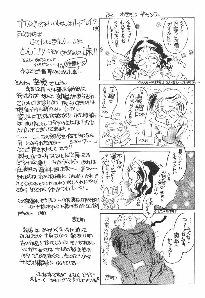 悩殺きゃろらいん Page.101