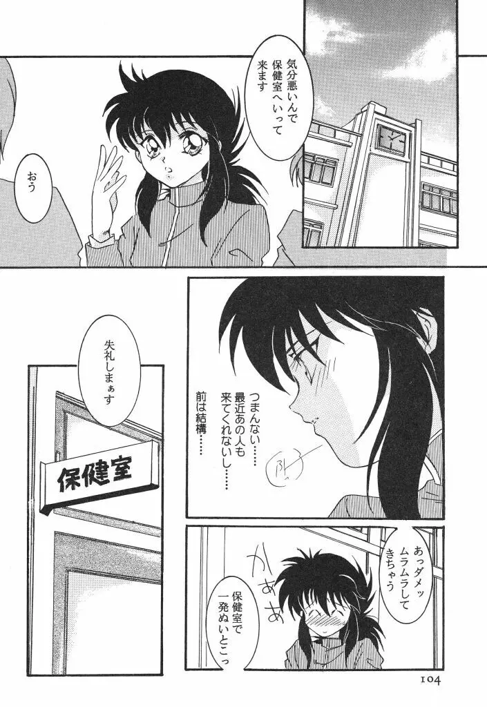 悩殺きゃろらいん Page.104