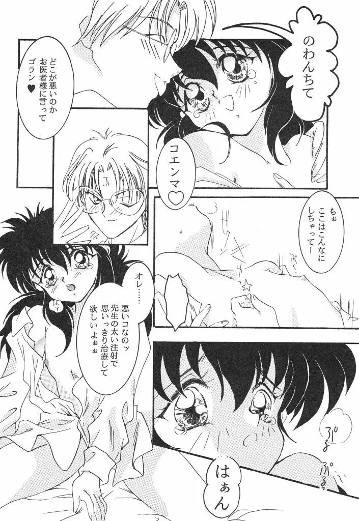 悩殺きゃろらいん Page.106