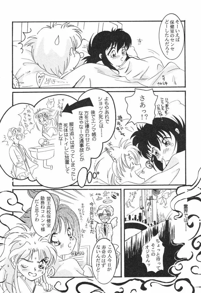 悩殺きゃろらいん Page.110