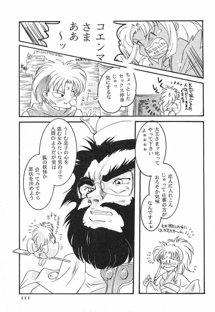 悩殺きゃろらいん Page.111