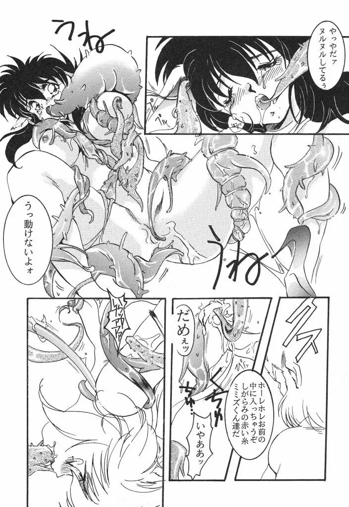 悩殺きゃろらいん Page.122