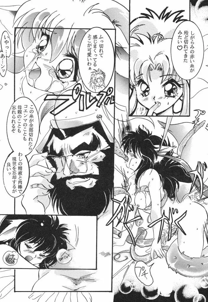 悩殺きゃろらいん Page.123