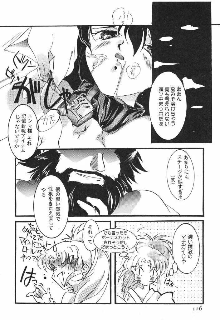 悩殺きゃろらいん Page.126