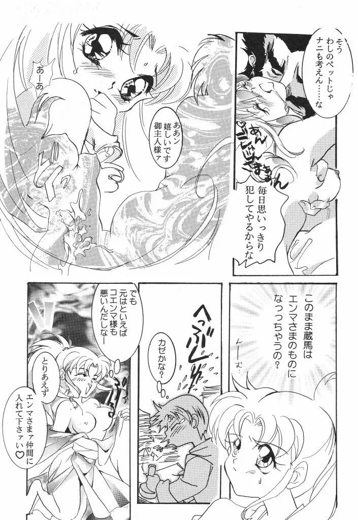 悩殺きゃろらいん Page.127