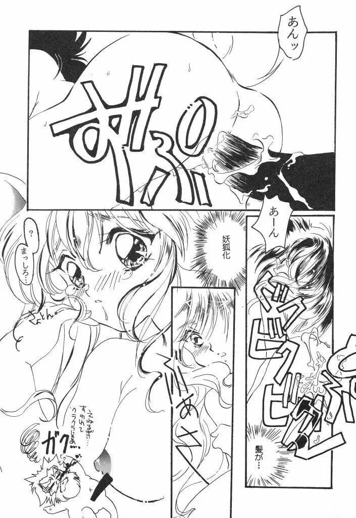 悩殺きゃろらいん Page.133