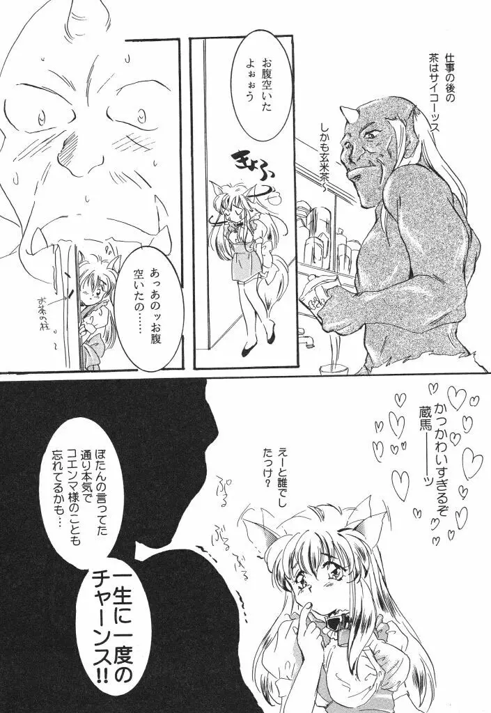 悩殺きゃろらいん Page.134