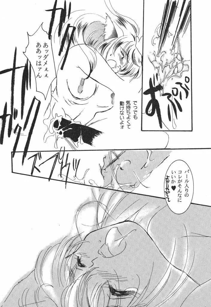 悩殺きゃろらいん Page.136