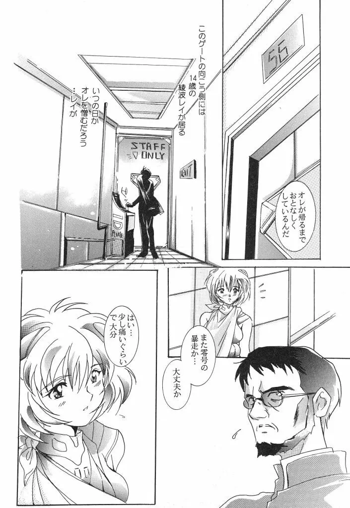 悩殺きゃろらいん Page.14