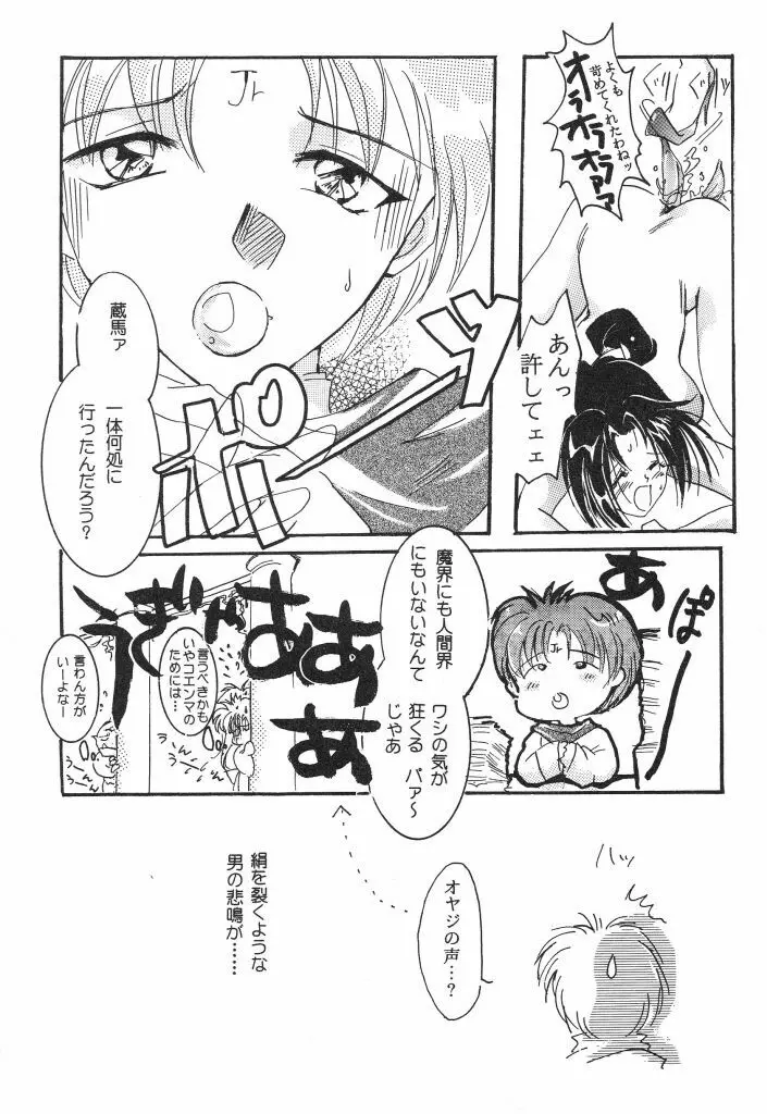 悩殺きゃろらいん Page.141