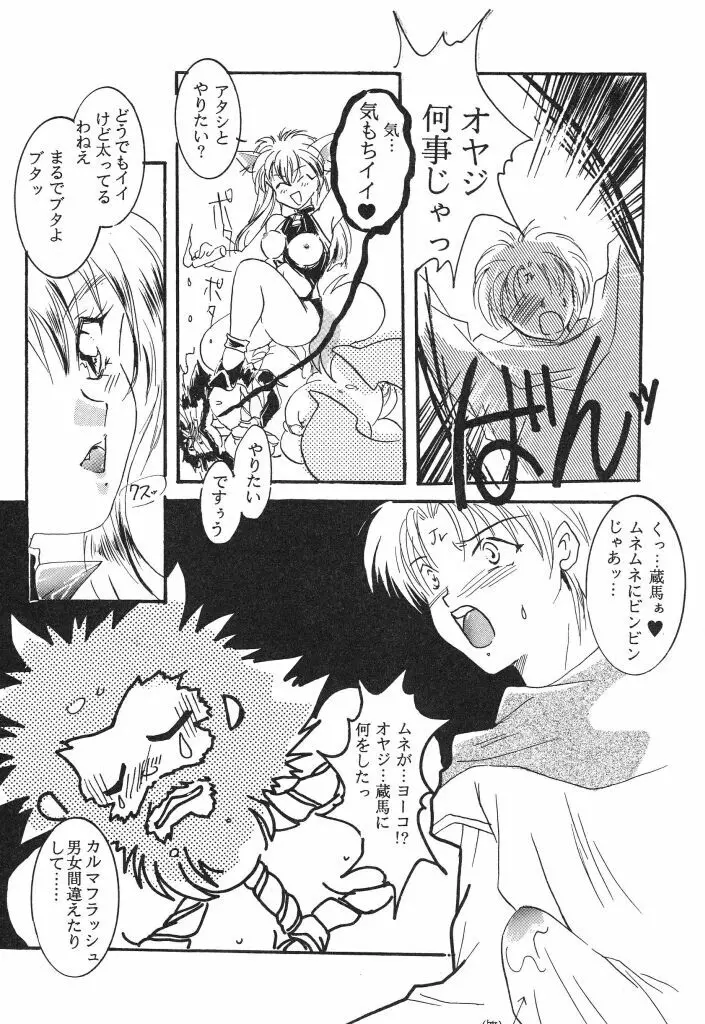 悩殺きゃろらいん Page.142