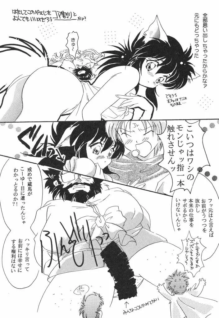 悩殺きゃろらいん Page.149