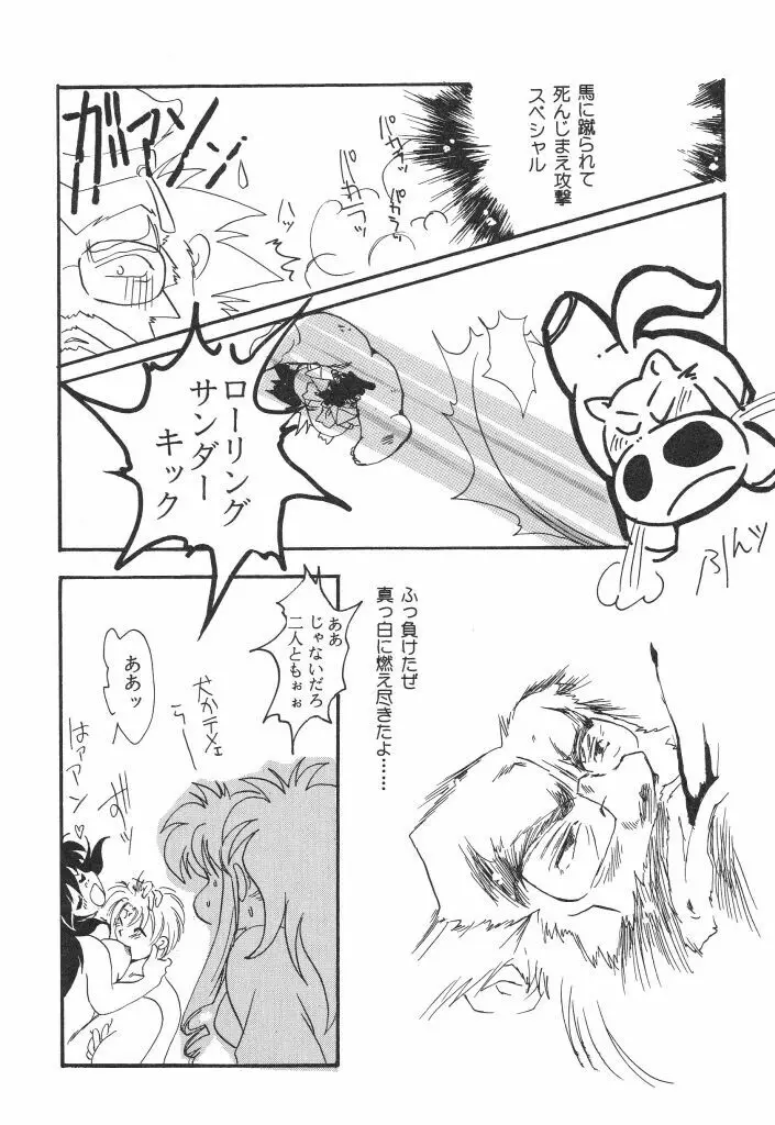 悩殺きゃろらいん Page.153